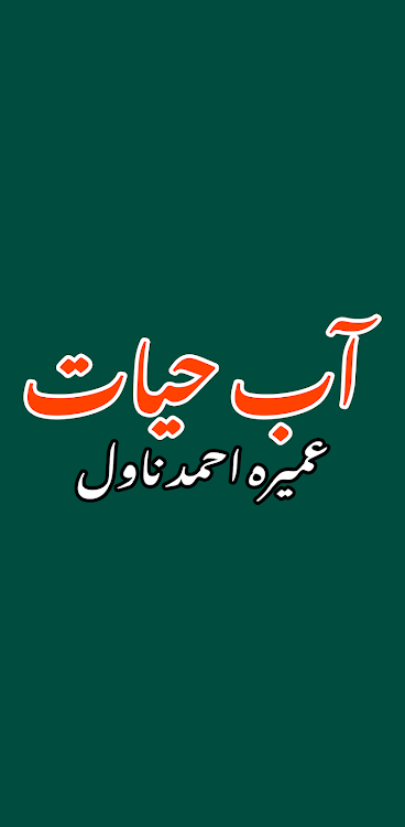 Aab e Hayat Urdu Novel - 2.0 - (Android)