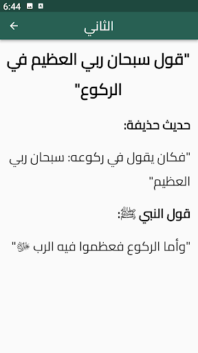 واجبات الصلاة Screen 3