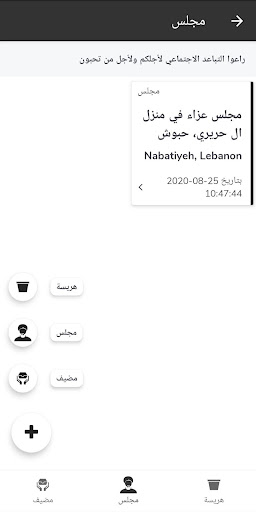 Android application وين الهريسة screenshort