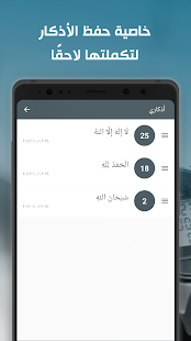 عداد التسبيح والأستغفار الرقمي Screenshot