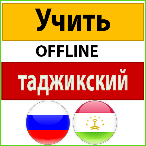 таджикский язык учить  Icon