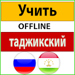 Cover Image of Herunterladen таджикский язык учить  APK