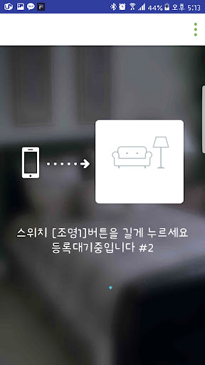IoT Home(IoT홈) Screen 2