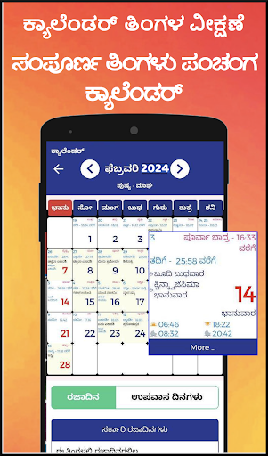 Kannada Calendar 2024 - ಪಂಚಾಂಗ Screen 2