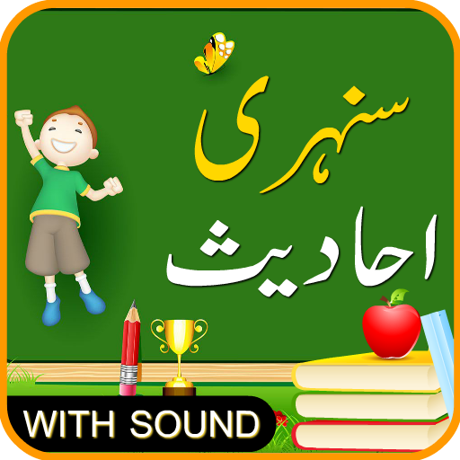 Golden Hadees (Hadis/Hadith) logo