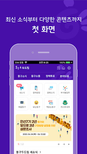 동구 두드림 Screen 2