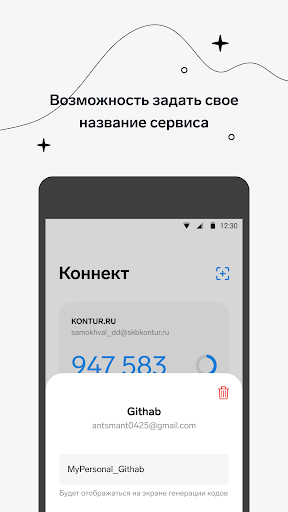 Контур.Коннект Screen 3