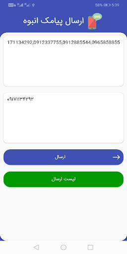 ارسال پیامک انبوه Screen 2