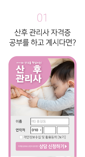 산후관리사 민간 자격증 기출문제 시험 Screen 2