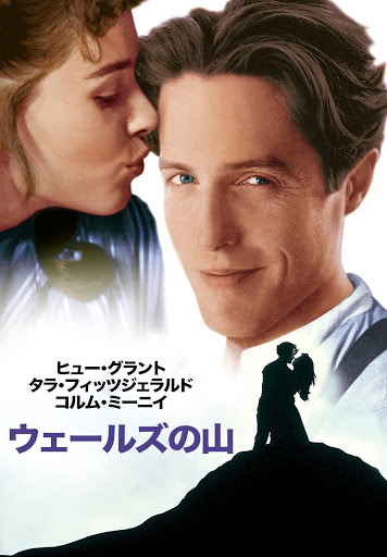 ウェールズの山 (字幕版) - Movies on Google Play