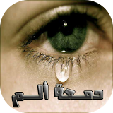 Tears of tears icon