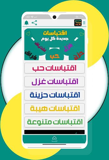 اقتباسات - اقتباسات متنوعة Screen 2
