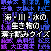 海・川・水の生き物の漢字読みクイズ icon