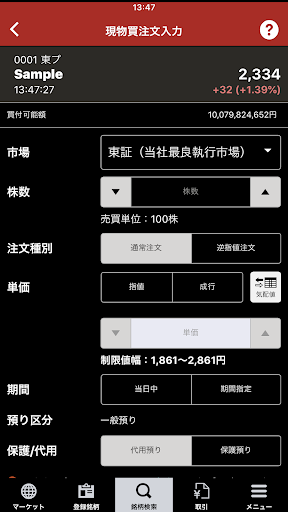 株式取引アプリ - 東海東京証券 - Screen 3