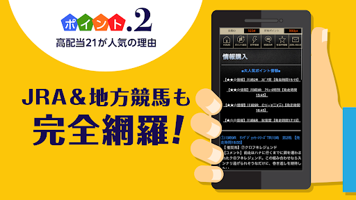競馬予想アプリ「高配当２１」 Screen 3
