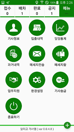 달리고 기사용 Screen 3