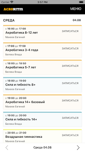 Android application Акроритм Екб screenshort