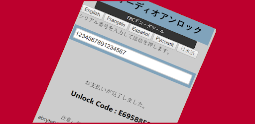 トヨタカーオーディオロック解除 - ERCデコーダ - Google Play のアプリ