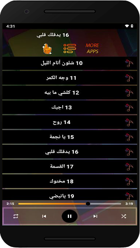 اغاني ياسر عبد الوهاب بدون نت Screen 2