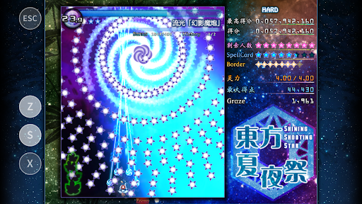 东方夏夜祭 ~ Shining Shooting Star screenshot 7