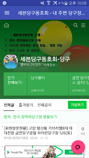 Android application 세븐당구동호회 - 내 주변 당구장 할인 screenshort