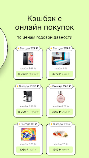 Зефир: кэшбэк сервис,промокоды Screen 3