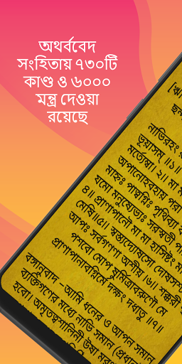 অথর্ববেদ সংহিতা - Atharvaveda Screen 2