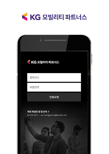 KG모빌리티 파트너스 회원수첩 Screen 3