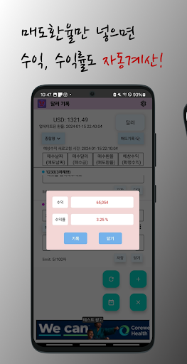달러 기록:환율 계산기, 실시간 환율 제공, 투자필수앱 Screen 3
