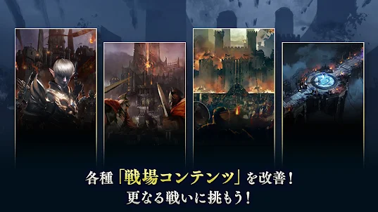リネージュ2 レボリューション