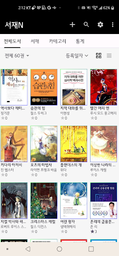 Android application 서재N - 편리한 도서관리의 시작 screenshort