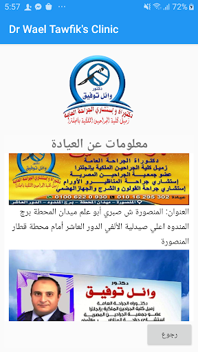 Dr. Wael Tawfiks General Surg Screen 2