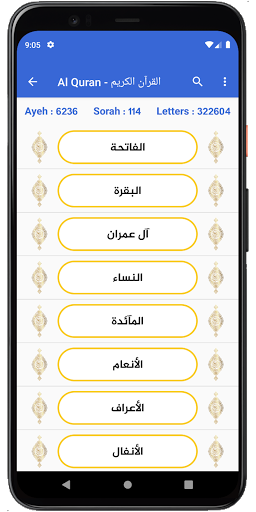 القرآن الكريم - Al Quran Screen 2