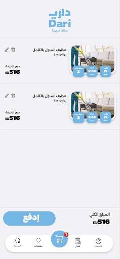 Dari - User Screen 3