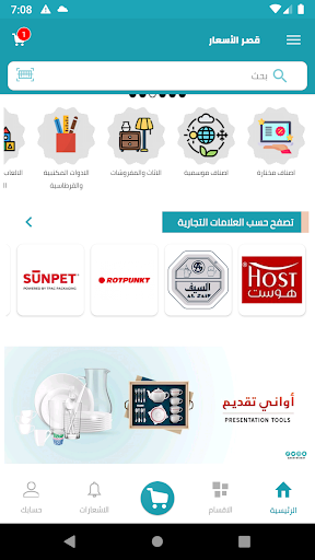 Qasar Al-Asar قصرالأسعار Screen 2