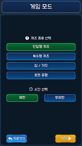 Lexio : Quiz Quiz (렉시오 : 퀴즈퀴즈) Screen 2