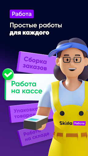 Skilla Работа и подработка Screen 3