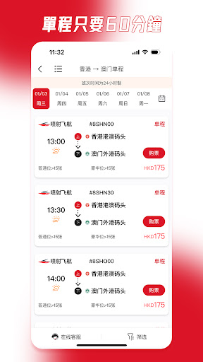 港澳快船-噴射飛航金光飛航船票預訂 Screen 2