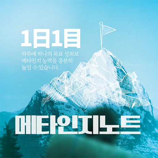 메타인지노트 logo