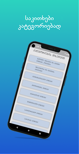 შუქნიშანი - Shuknishani Screenshot 3 - AppWisp.com