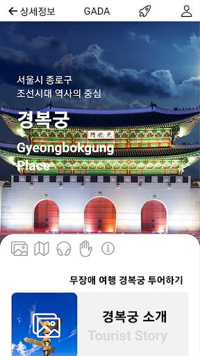 무장애 여행 가다 Screen 3