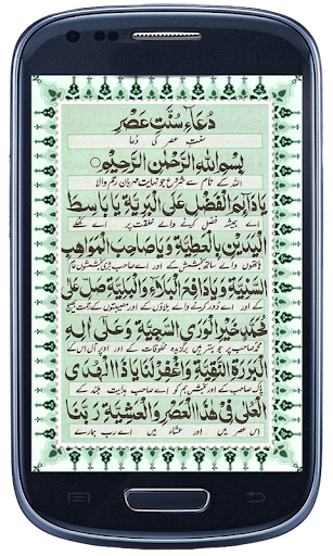 Android application Masnoon Duain screenshort