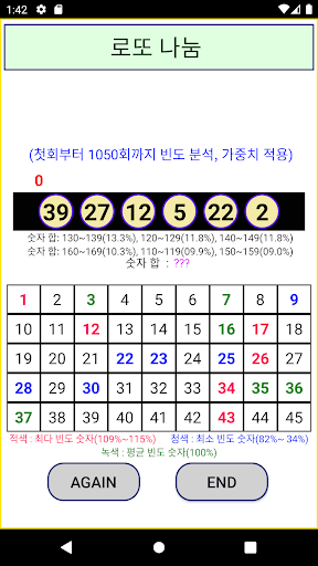 로또 나눔 Screen 2