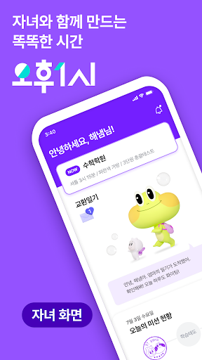 Android application 오후1시-자녀 자기주도, 위치확인, 교환일기, 스케줄러 screenshort