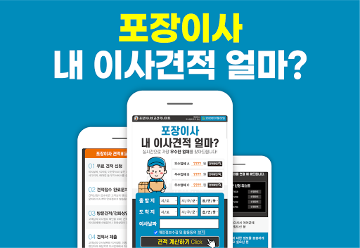 Android application 사무실이사견적비교 전국 부산 대구 대전 포장이사전문업체 screenshort