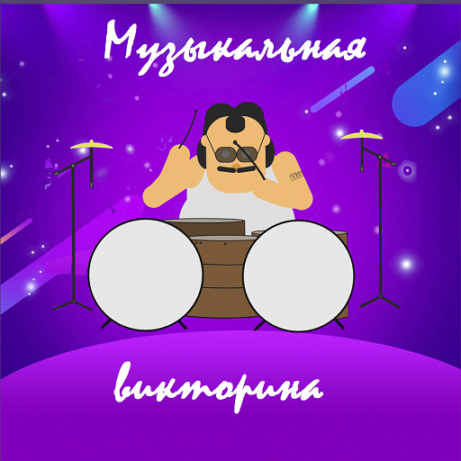 Музыкальная викторина logo