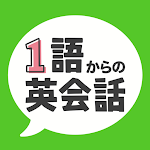 Cover Image of Скачать Разговор на английском из одного слова - приложение для разговорной фразы на английском для начинающих  APK