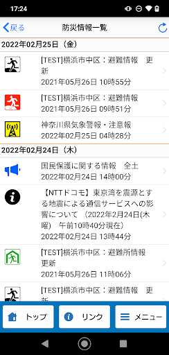 横浜市避難ナビ Screen 2