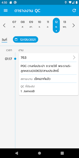 Android application Smart QC screenshort
