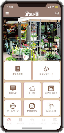 Android application パセリー菜 公式アプリ screenshort